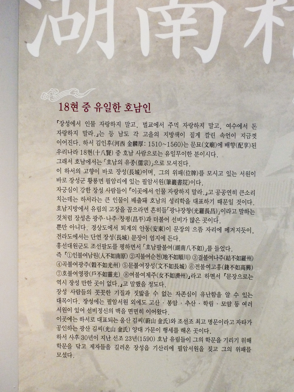 필암서원 유물전시관