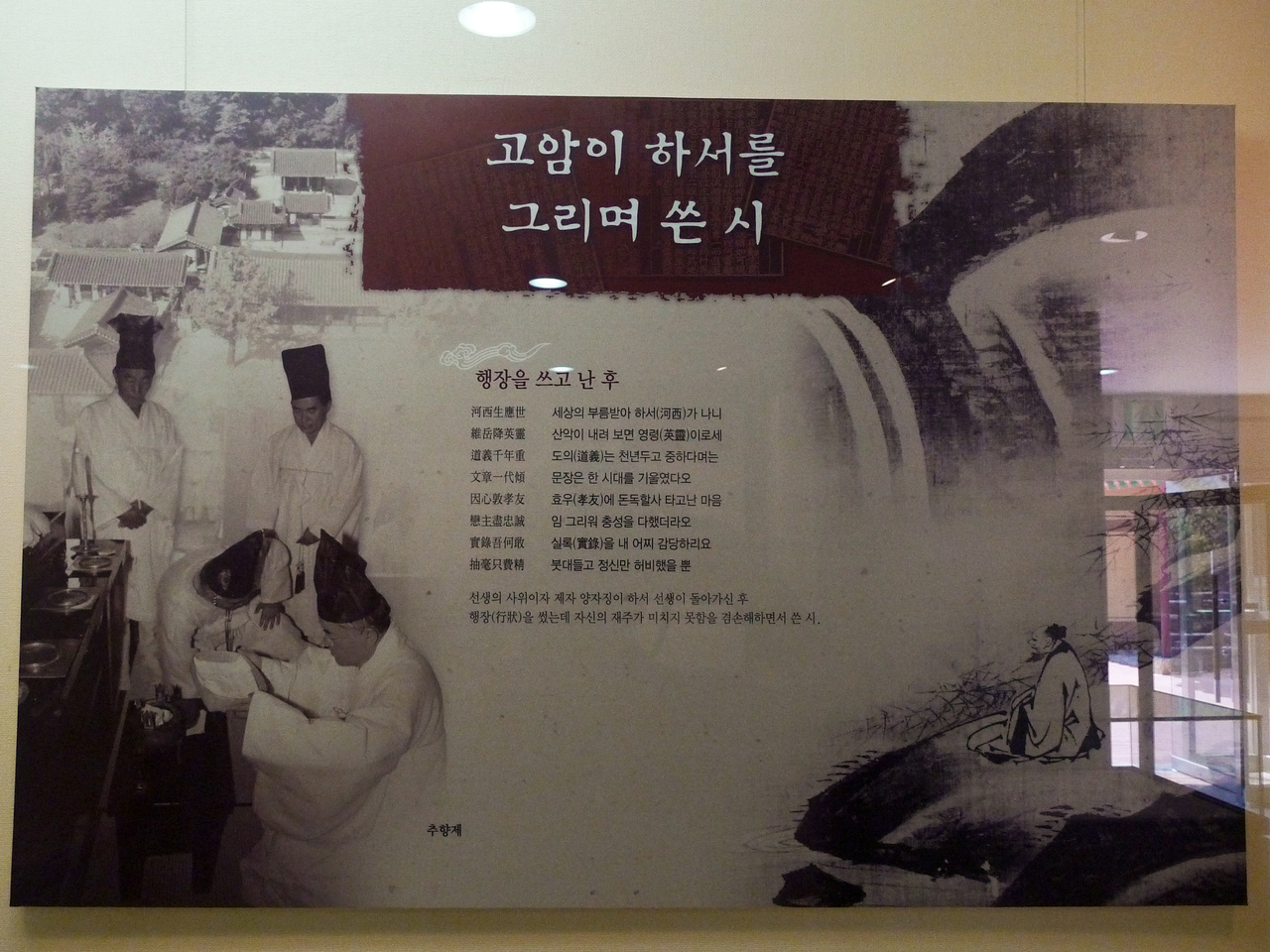 필암서원 유물전시관