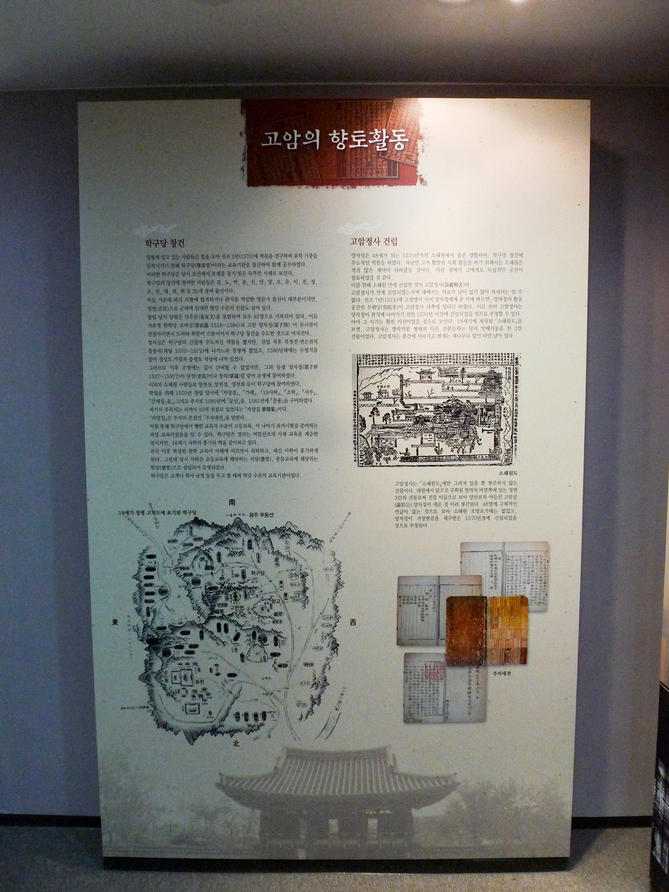 필암서원 유물전시관