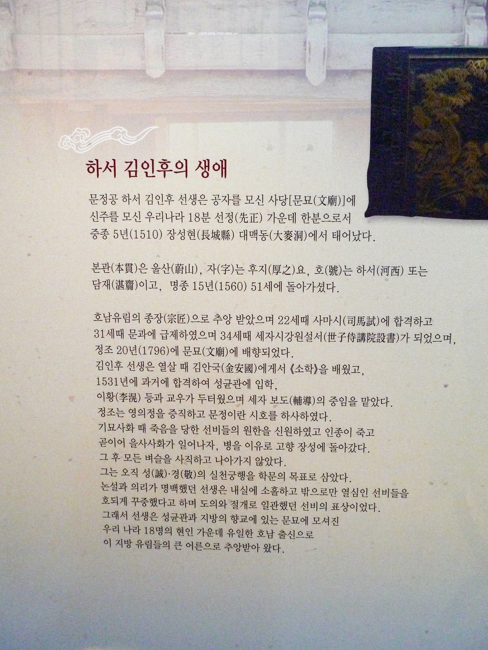 필암서원 유물전시관