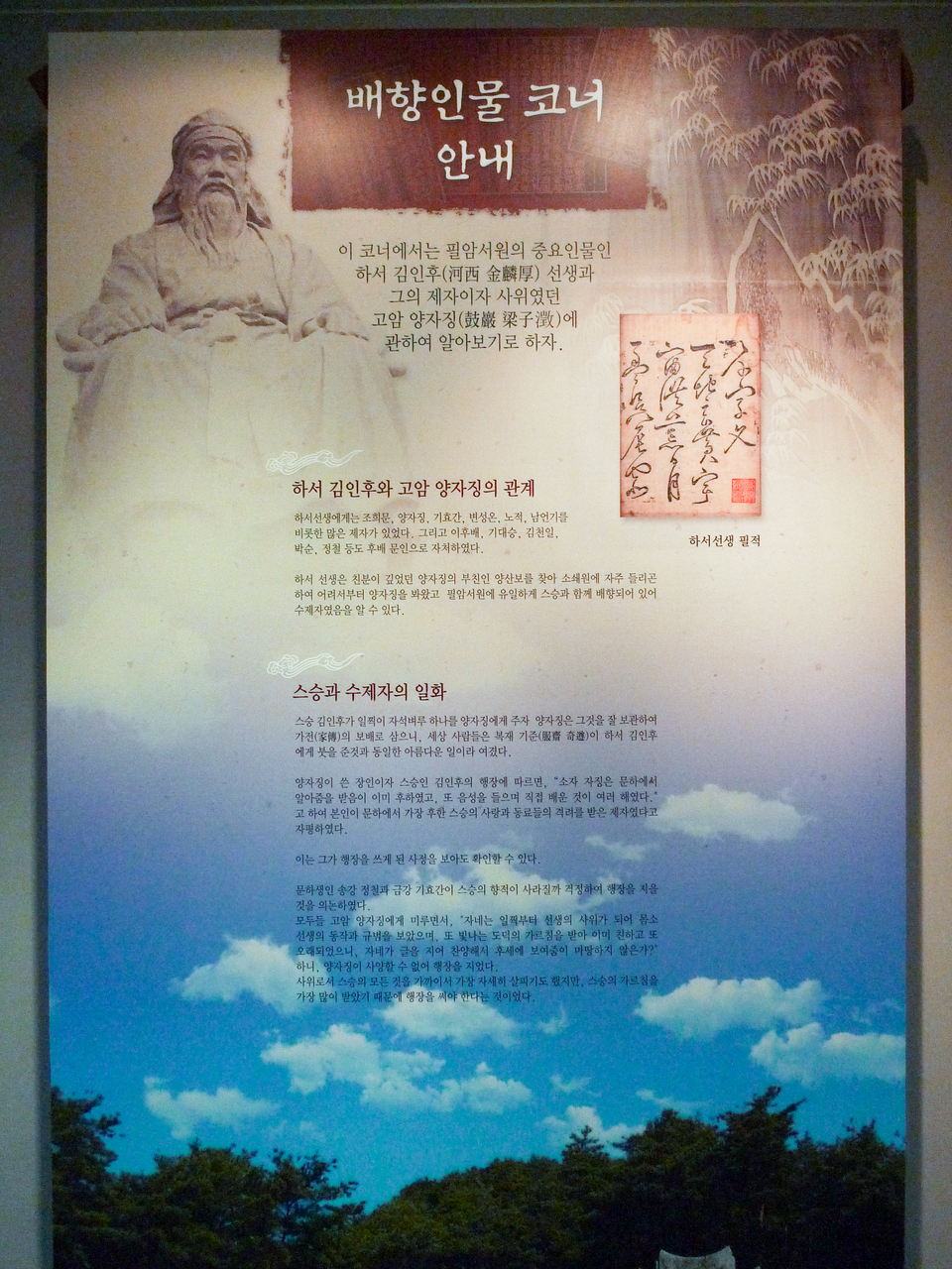 필암서원 유물전시관