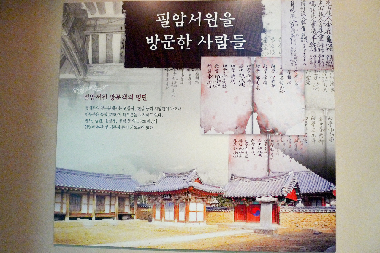 필암서원 유물전시관