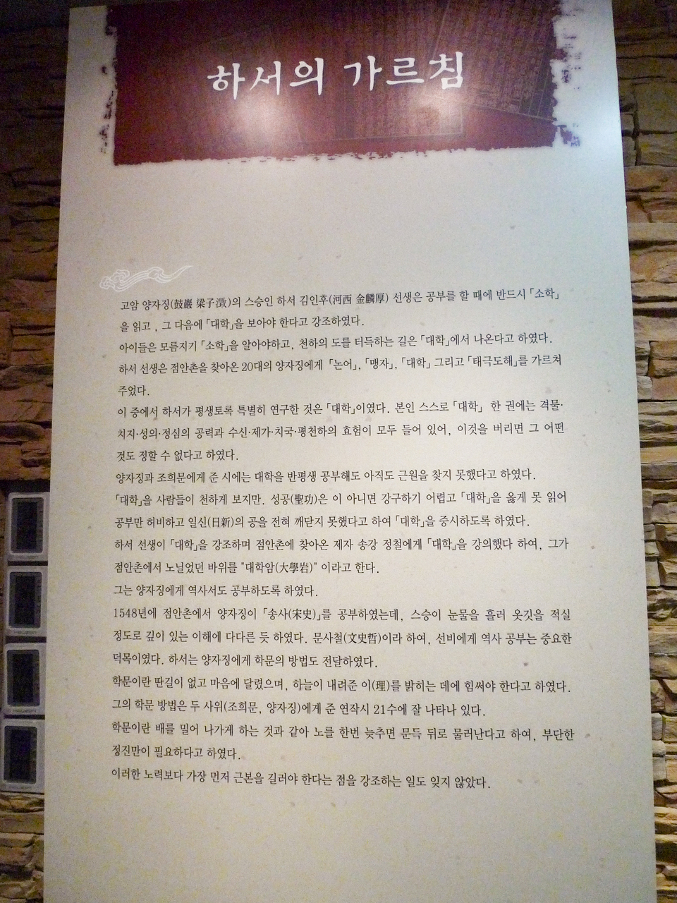 필암서원 유물전시관