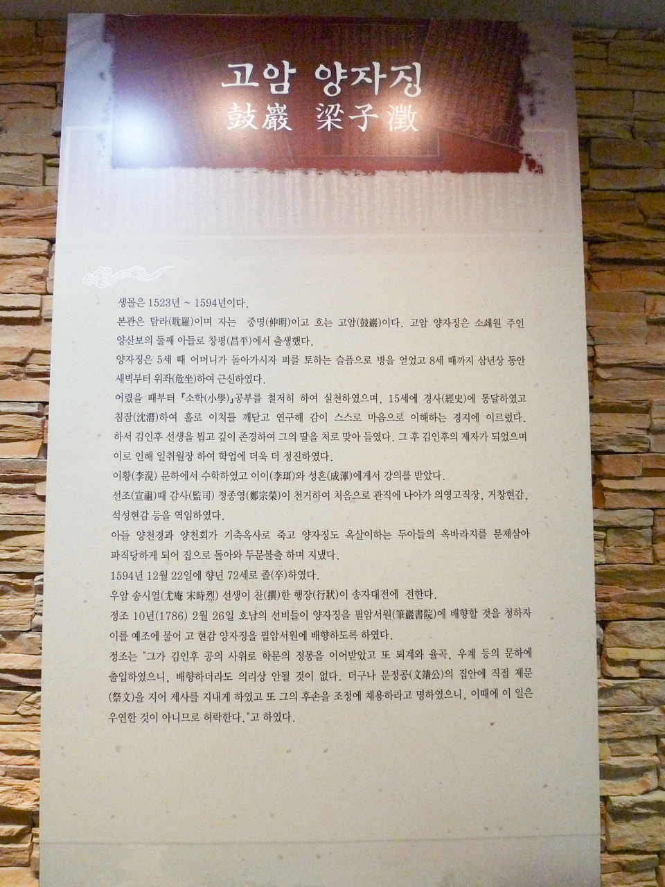 필암서원 유물전시관