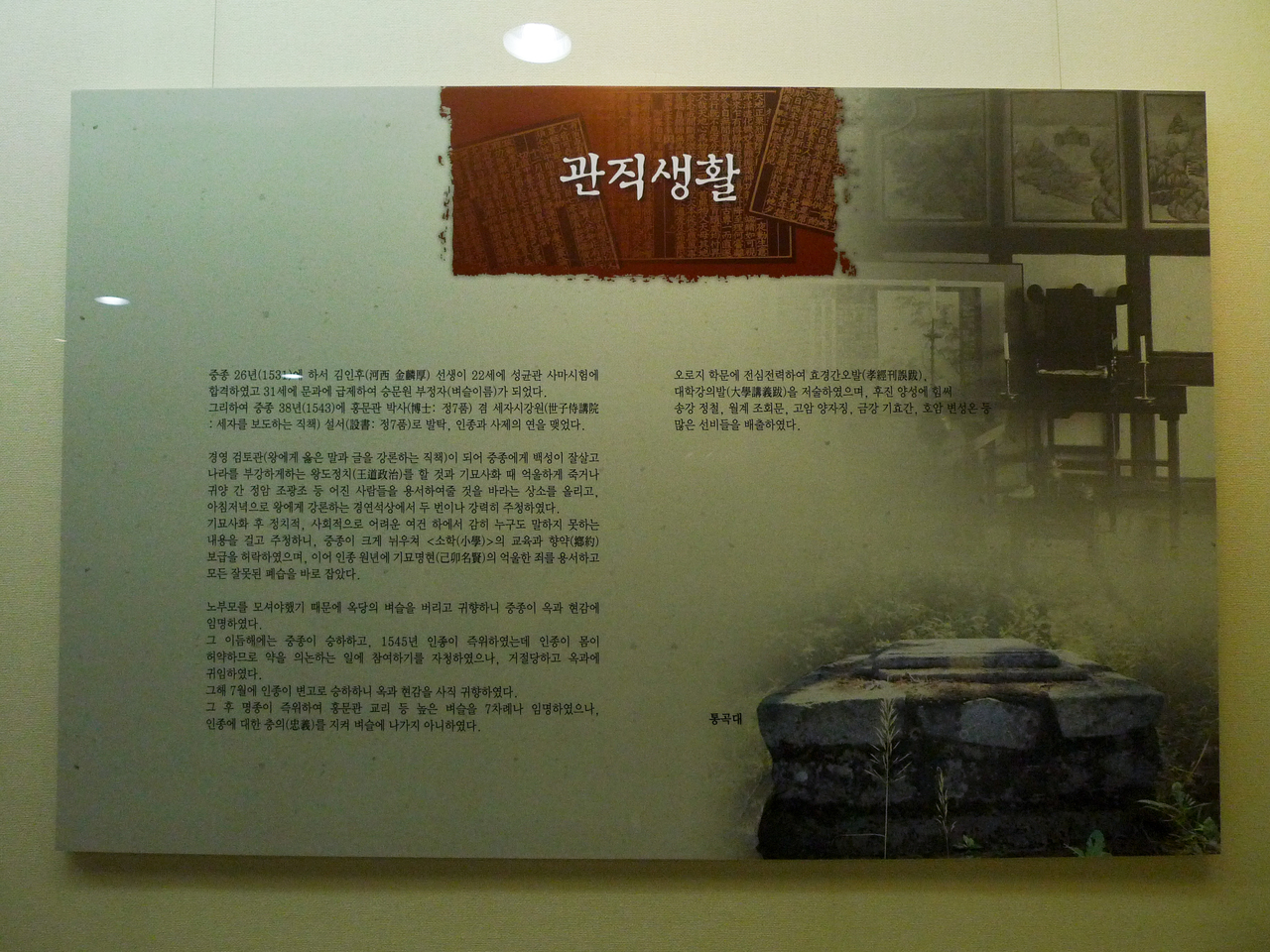 필암서원 유물전시관