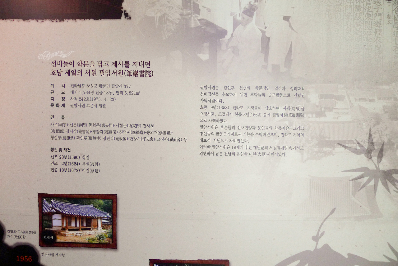 필암서원 유물전시관