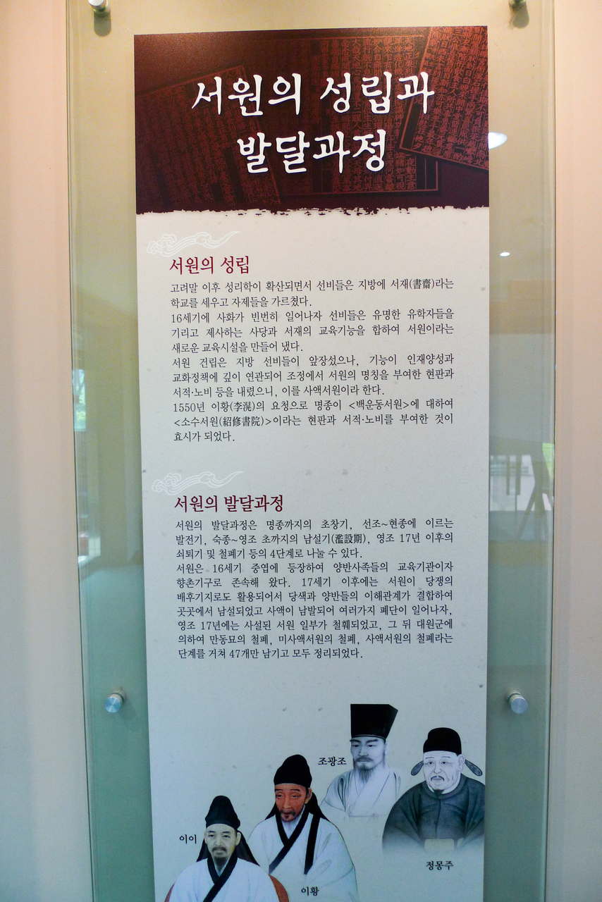 필암서원 유물전시관