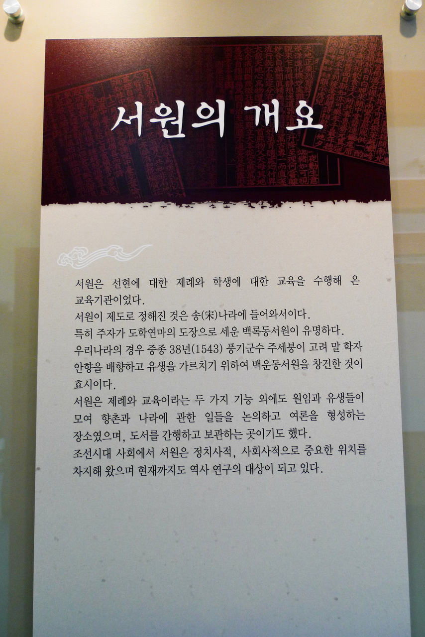 필암서원 유물전시관