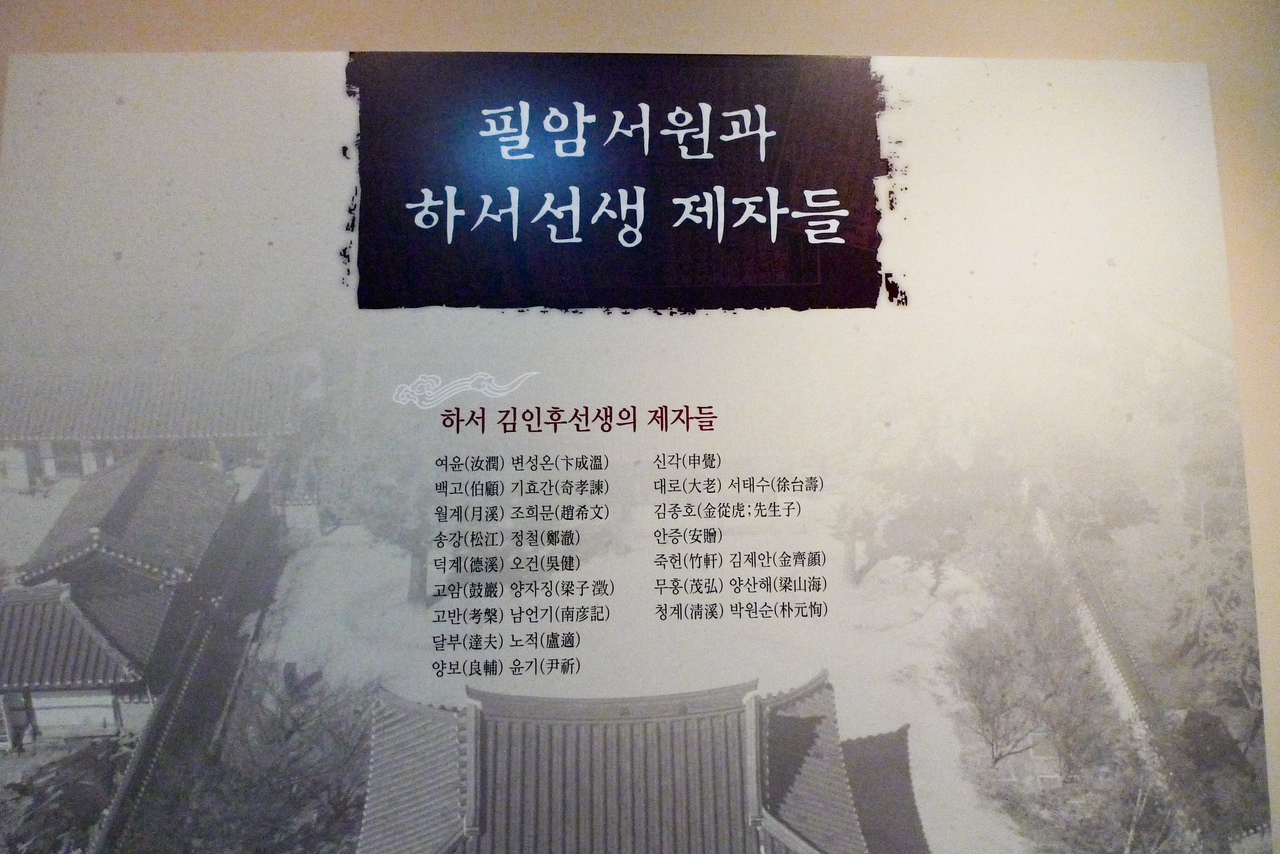 필암서원 유물전시관