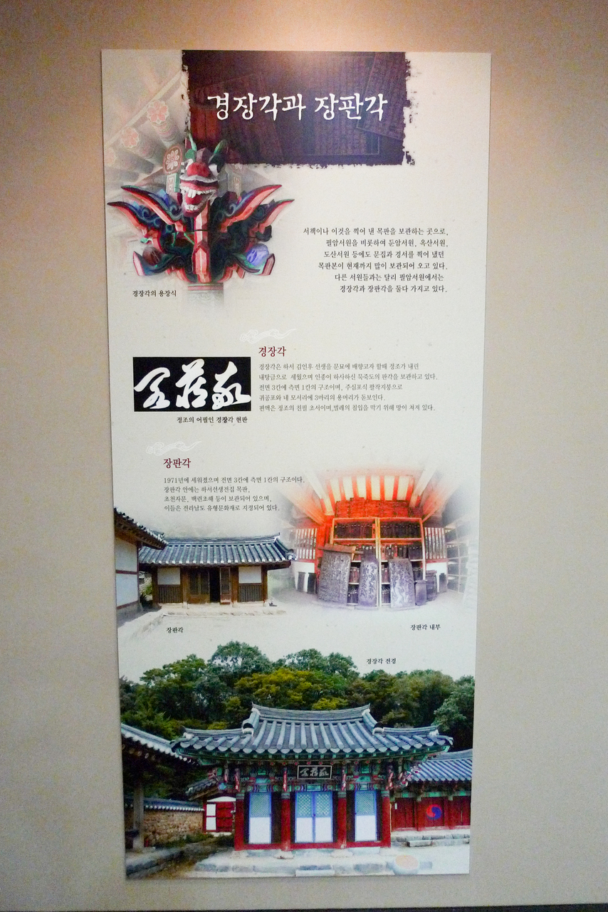 필암서원 유물전시관