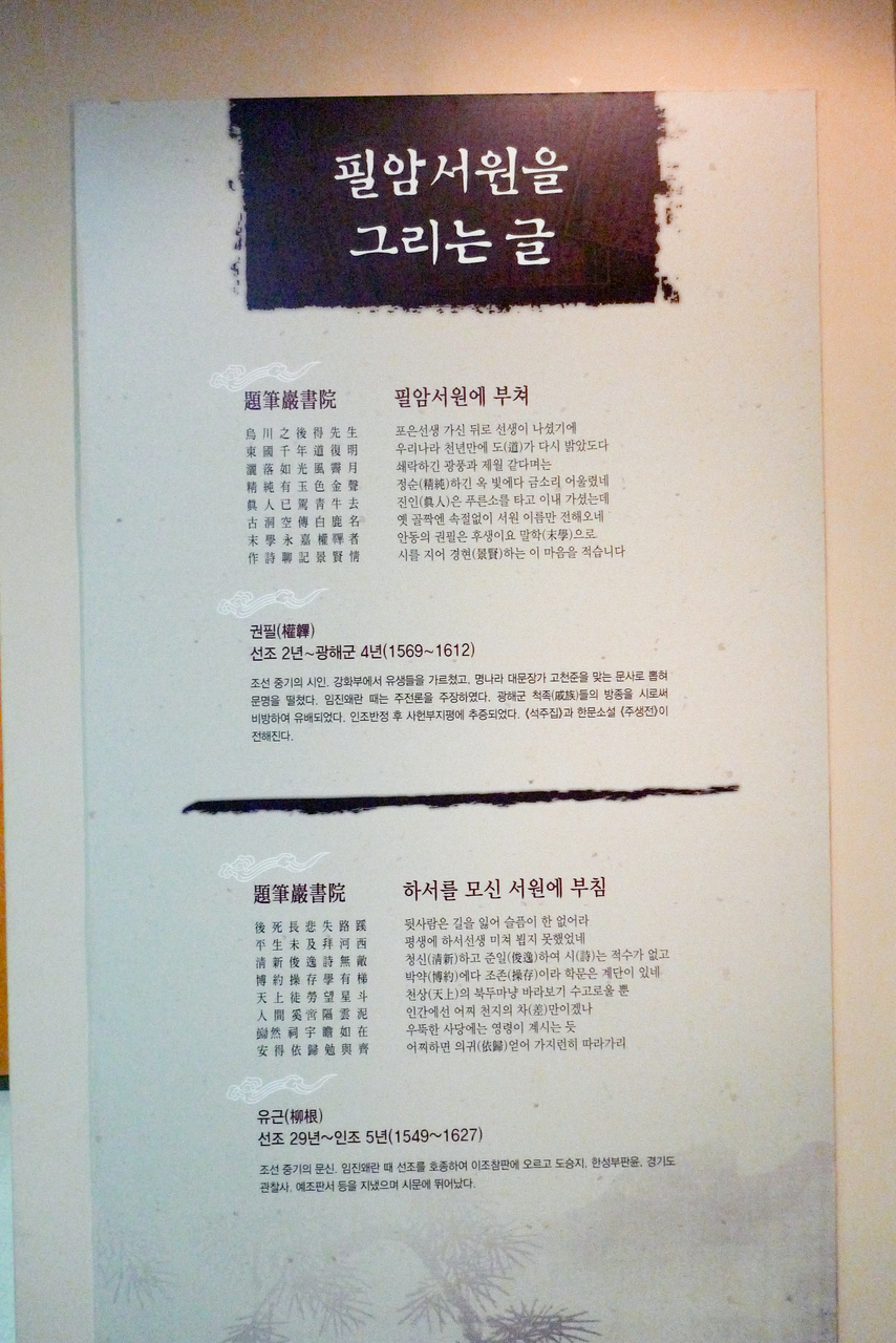 필암서원 유물전시관