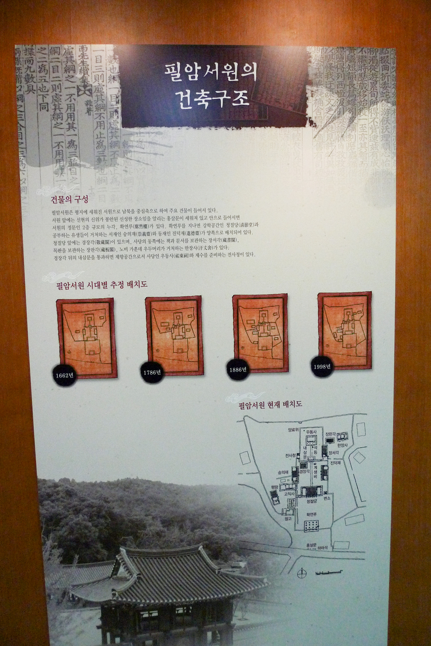 필암서원 유물전시관