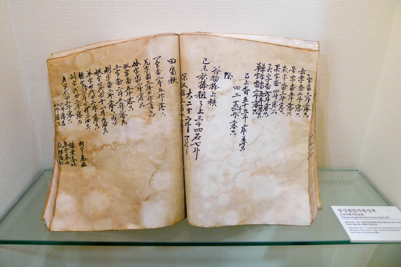 필암서원 유물전시관