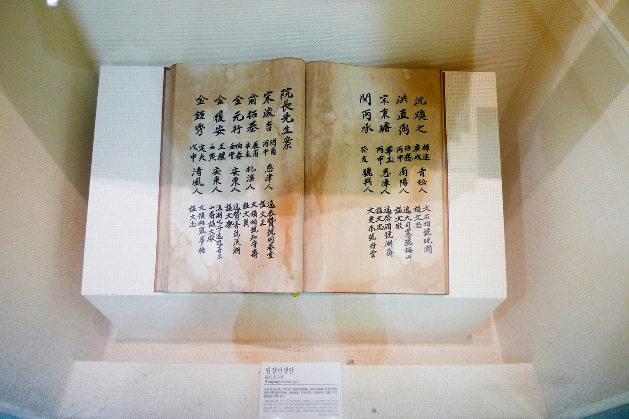 필암서원 유물전시관