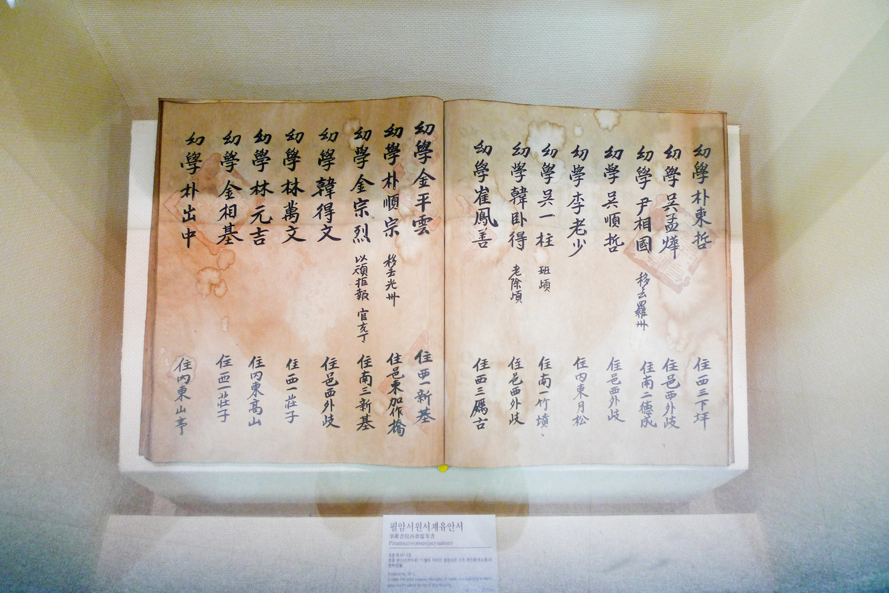 필암서원 유물전시관