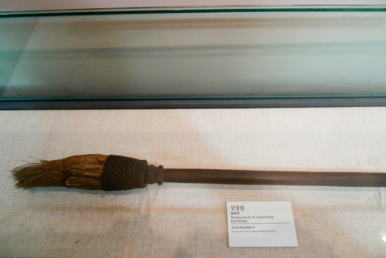 필암서원 유물전시관