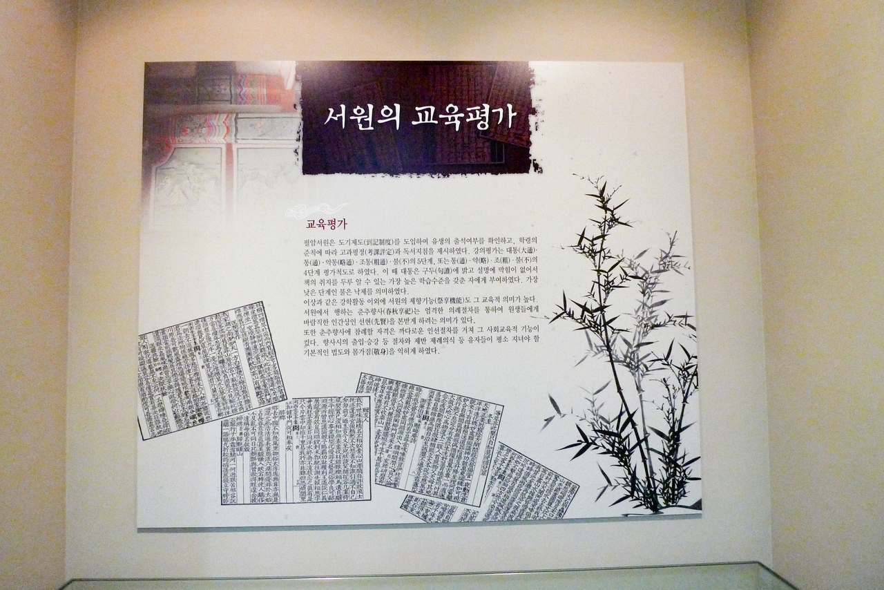 필암서원 유물전시관