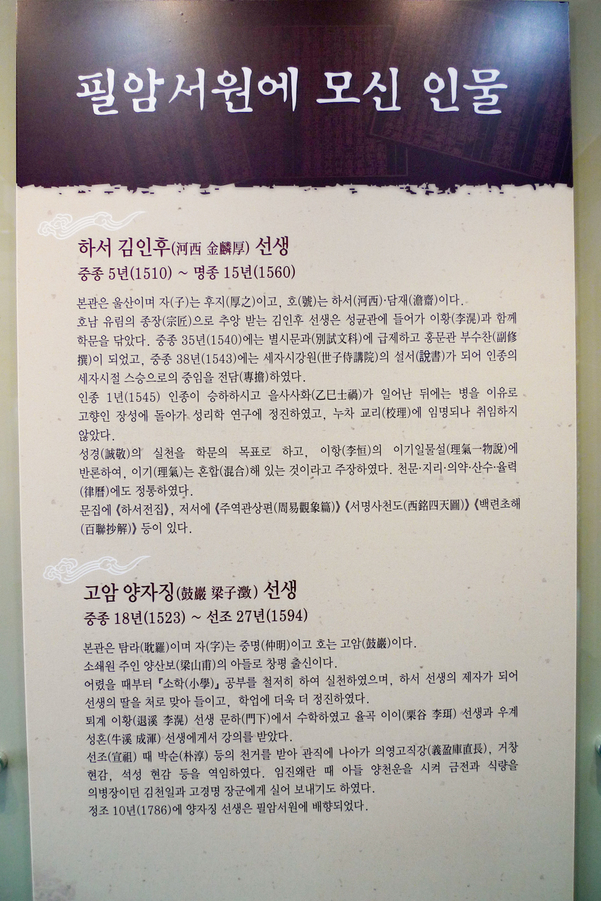 필암서원 유물전시관