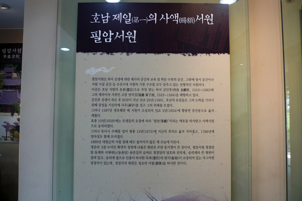 필암서원 유물전시관