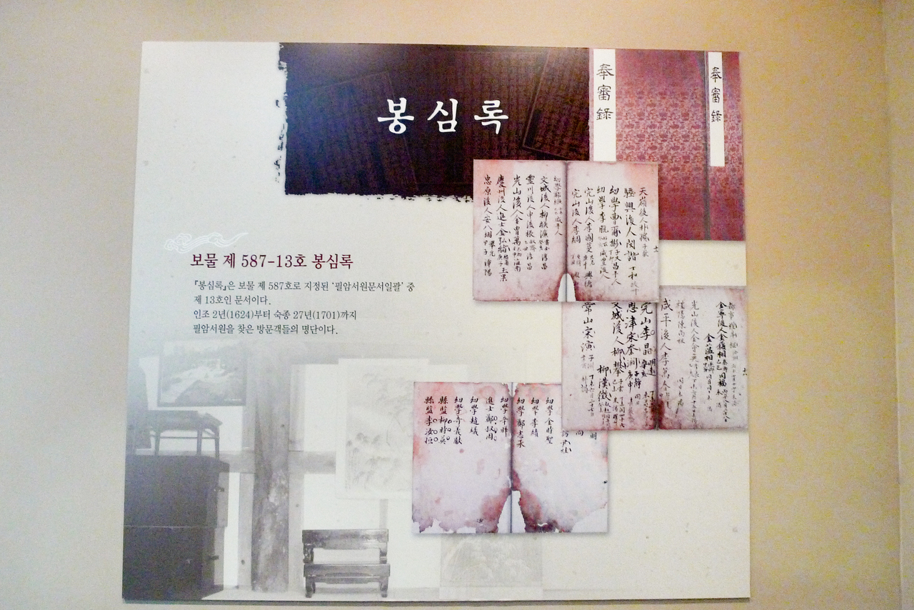 필암서원 유물전시관