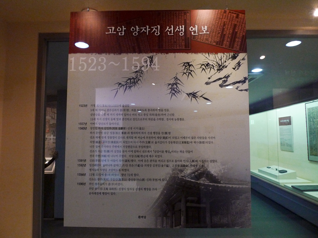 필암서원 유물전시관