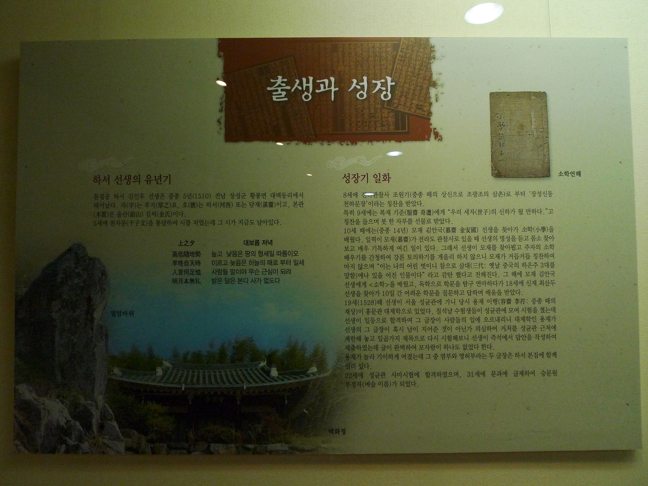 필암서원 유물전시관