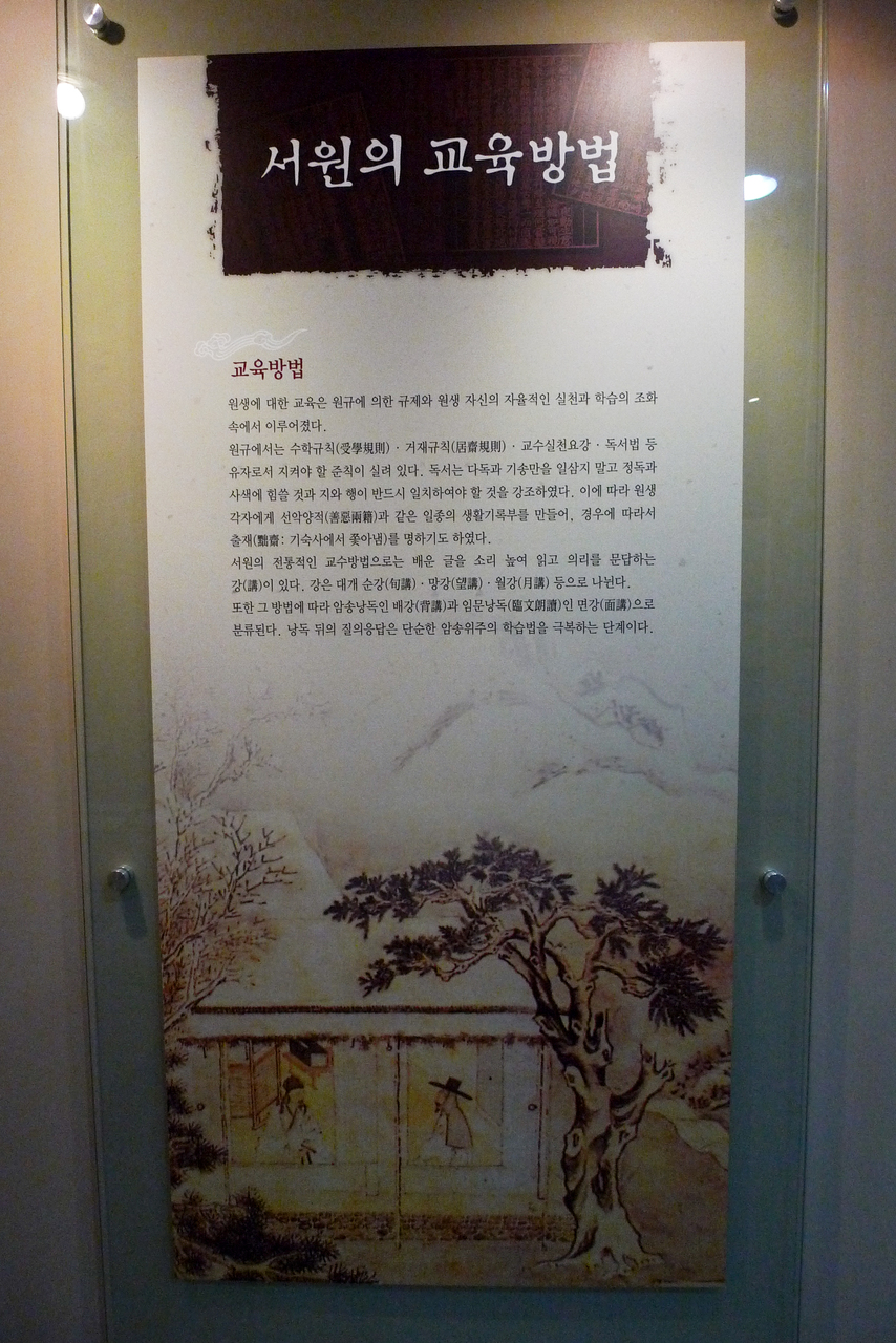 필암서원 유물전시관