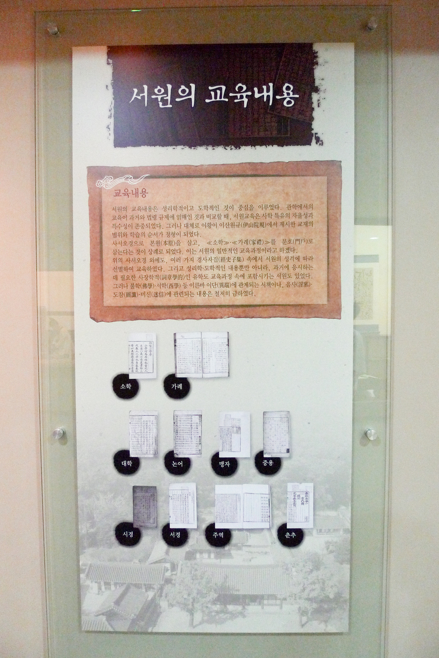 필암서원 유물전시관