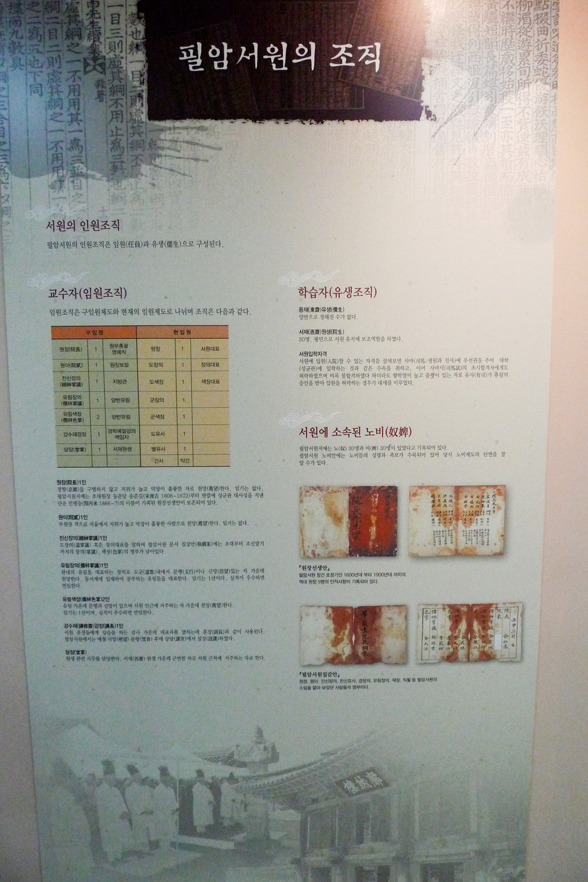 필암서원 유물전시관
