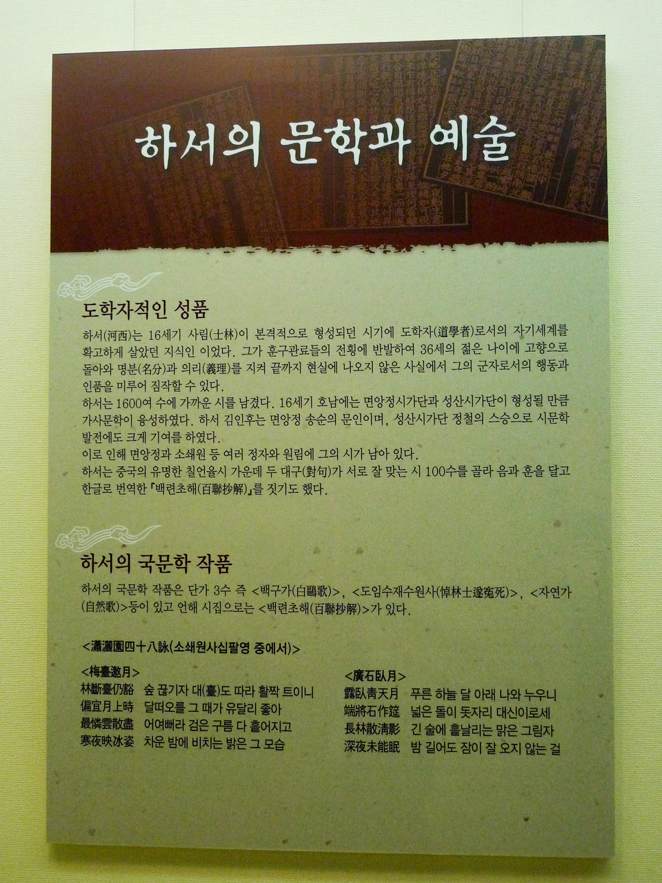 필암서원 유물전시관