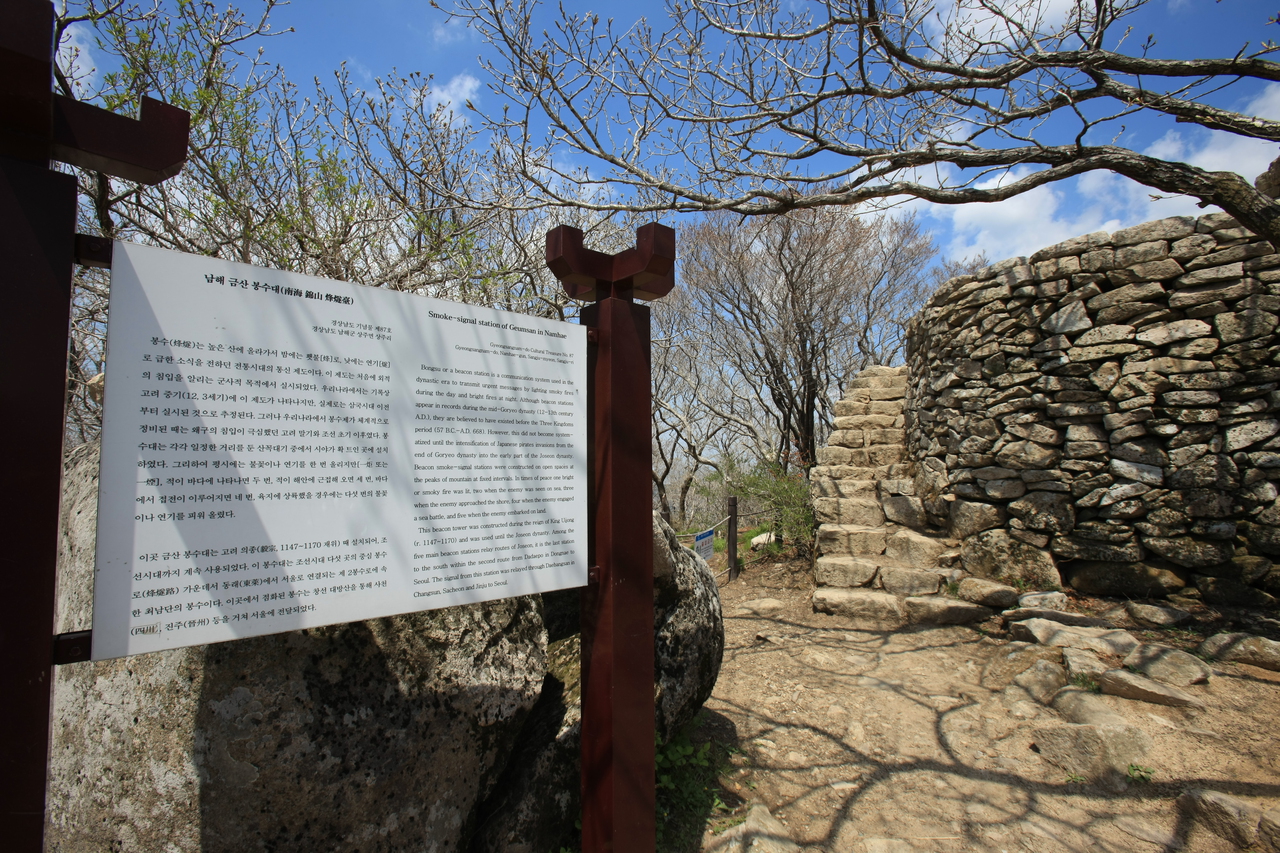 남해금산봉수대