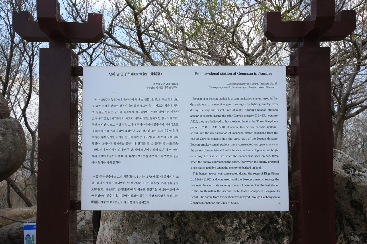 남해금산봉수대