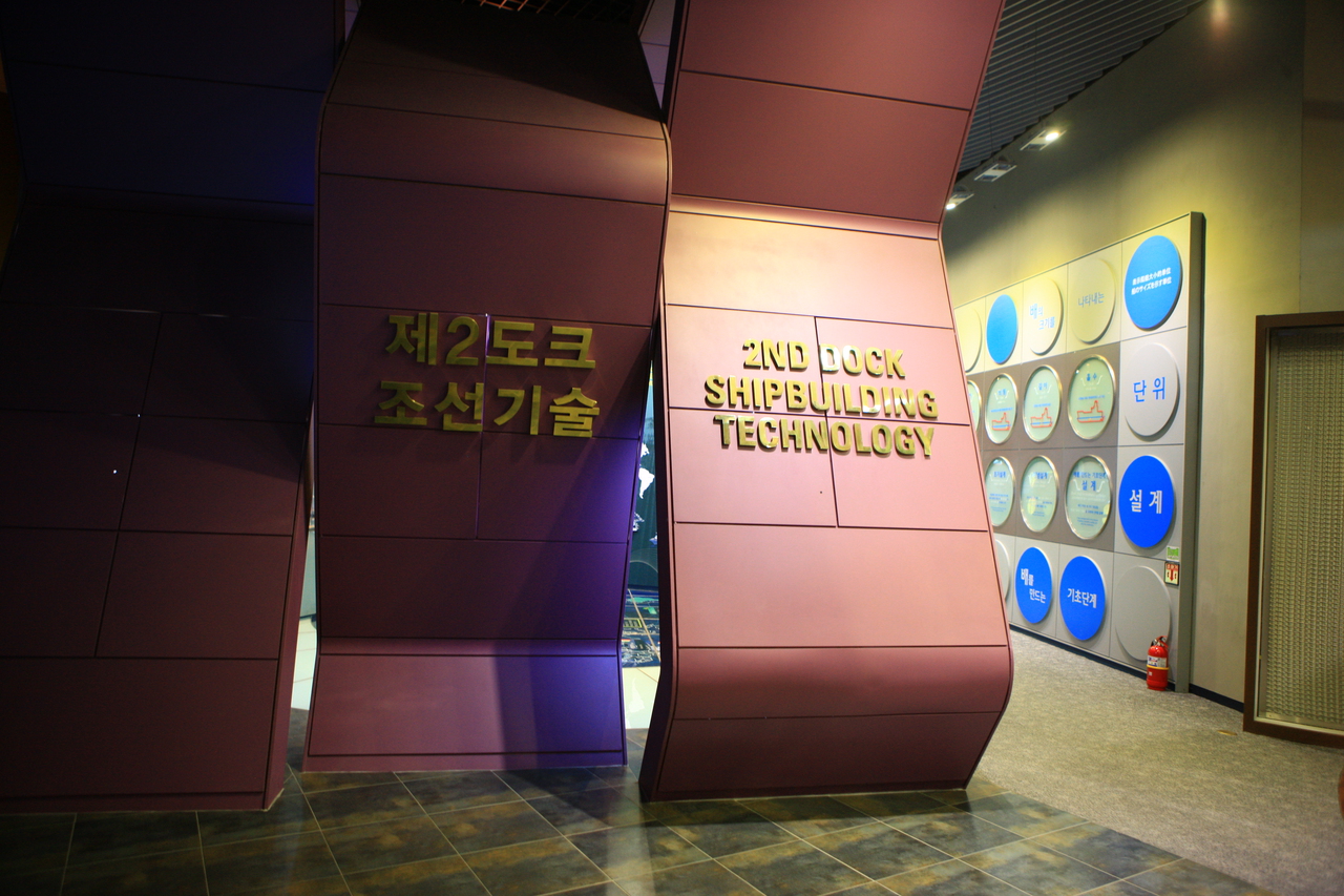 조선해양전시관