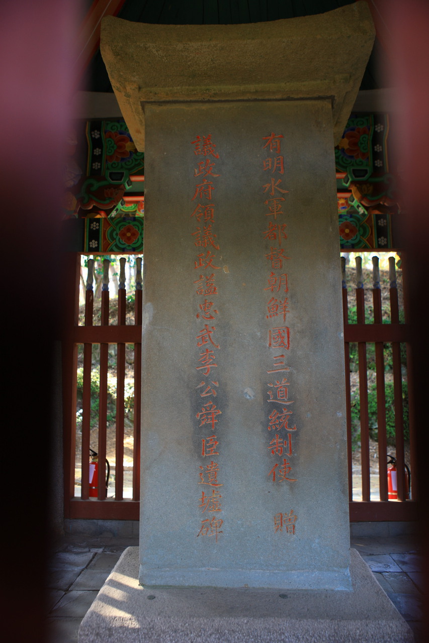 관음포 이충무공 전몰유허