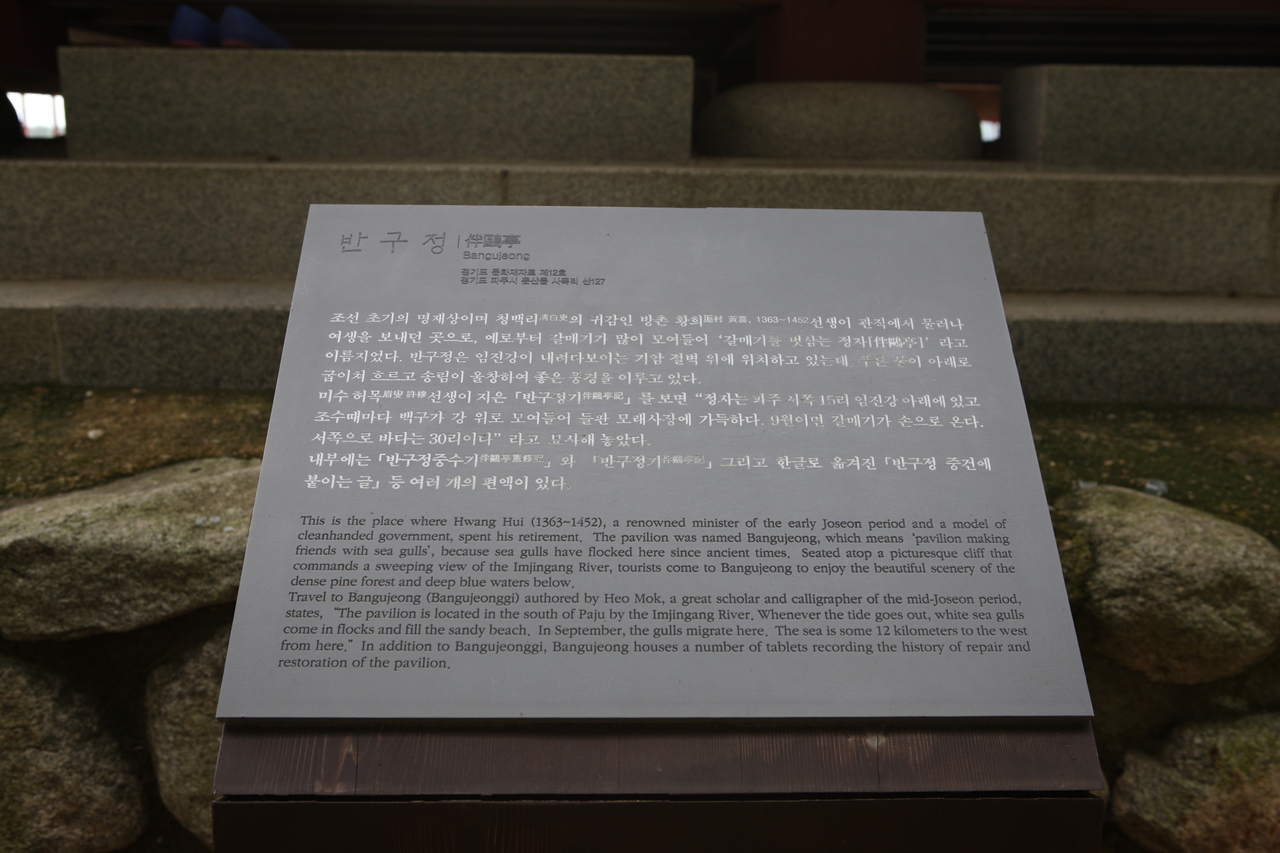 황희선생 유적지