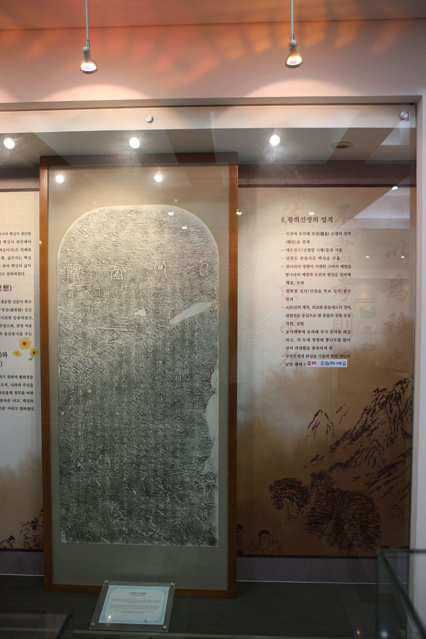 황희선생 유적지