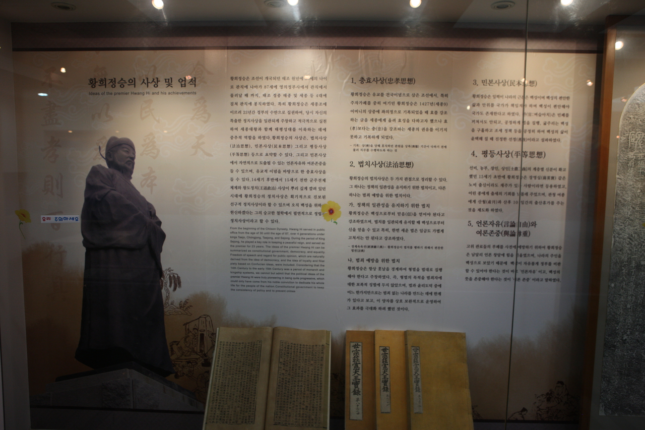 황희선생 유적지