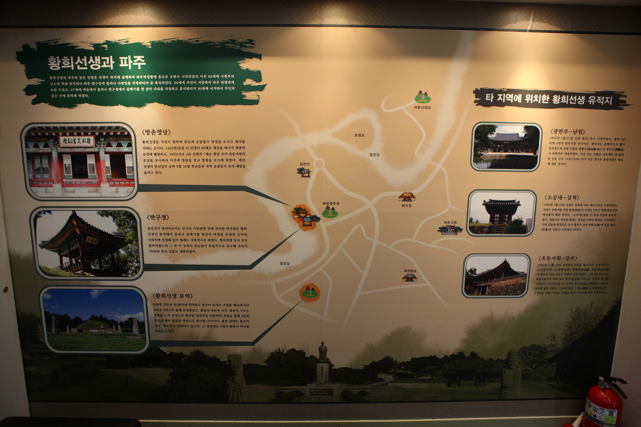 황희선생 유적지