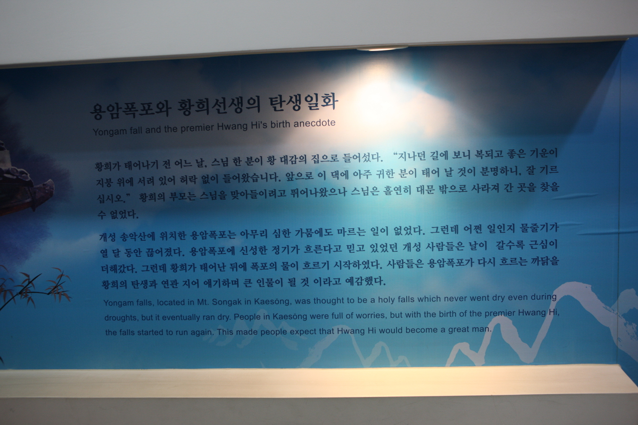 황희선생 유적지