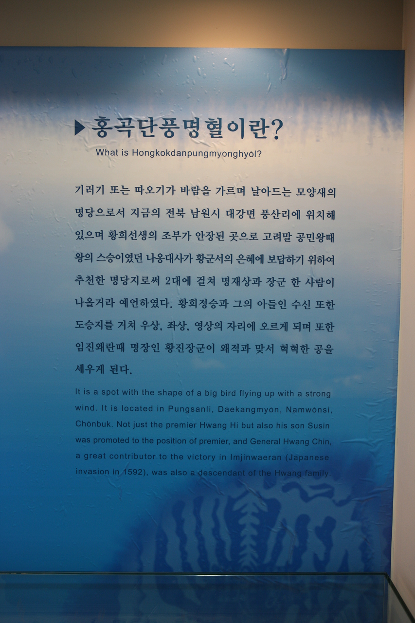 황희선생 유적지