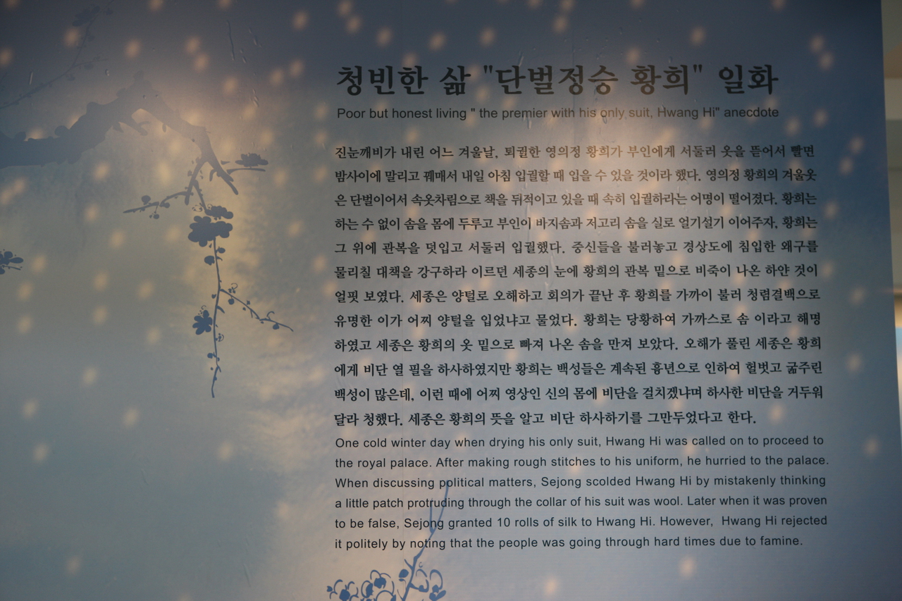 황희선생 유적지