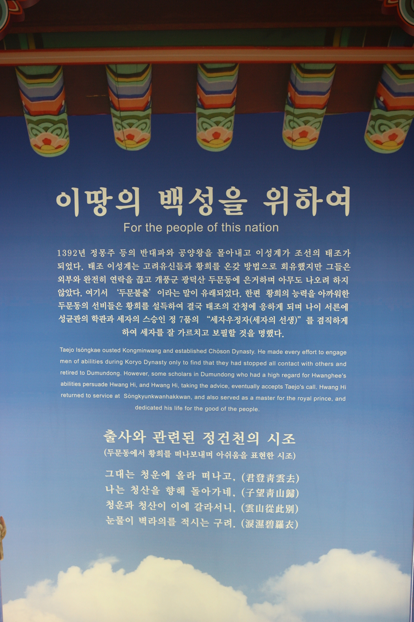 황희선생 유적지