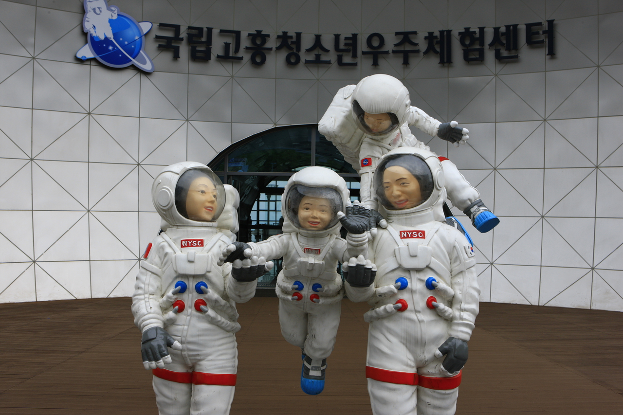 국립고흥청소년우주체험센터