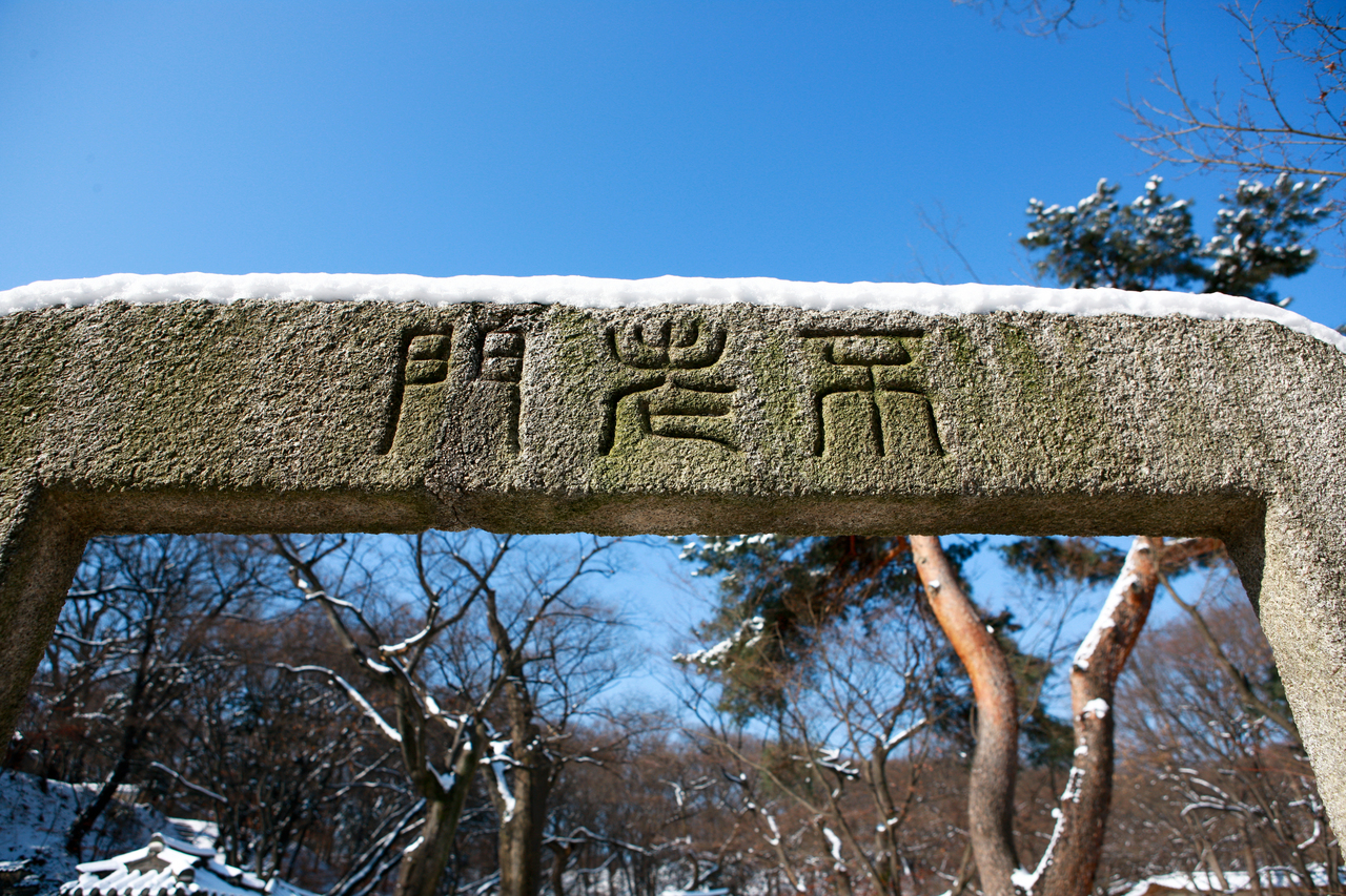 창덕궁 후원 겨울