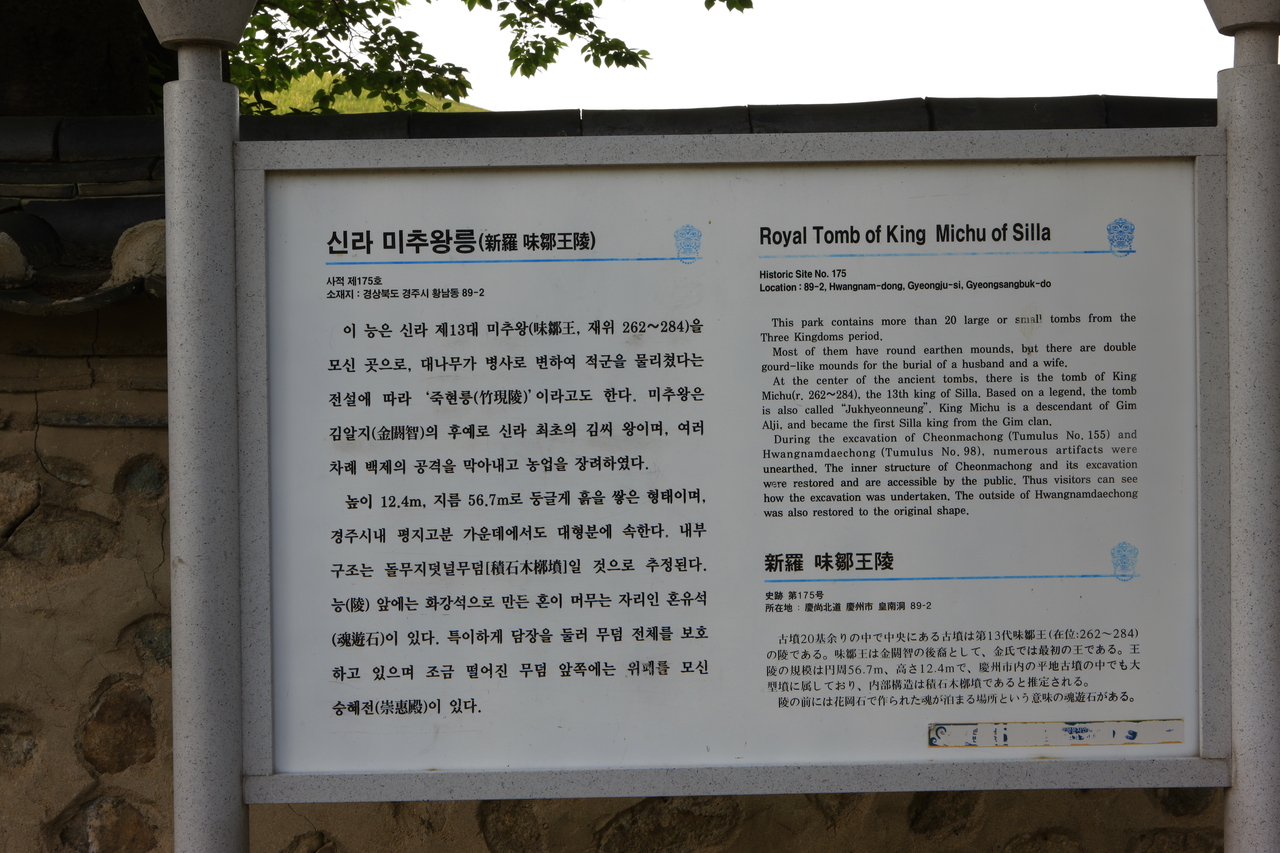 대릉원(천마총)