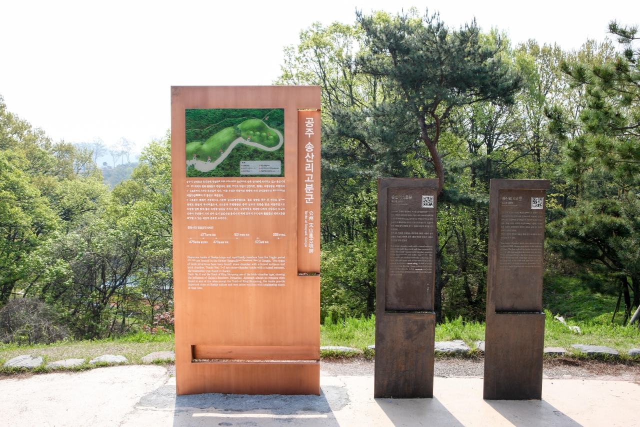 공주 무령왕릉과 왕릉원