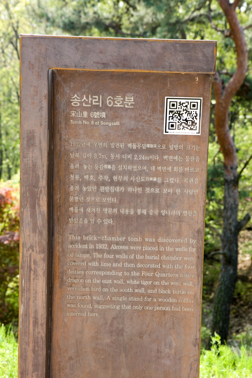 공주 무령왕릉과 왕릉원