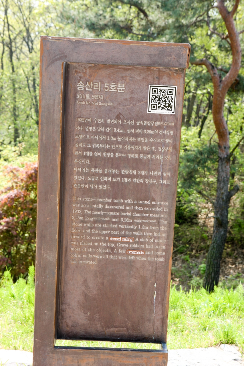 공주 무령왕릉과 왕릉원