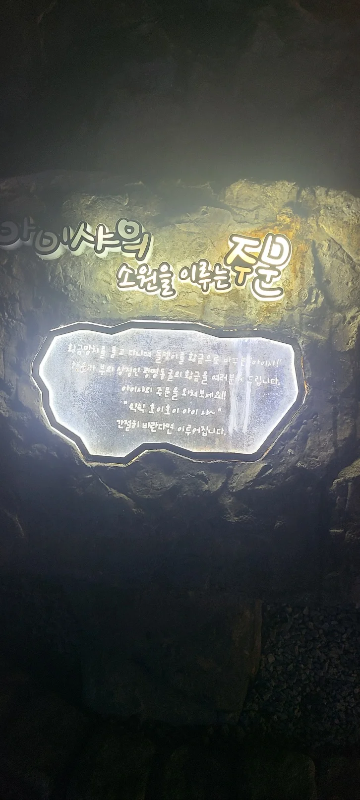 폐광의 기적이라 불리는 광명동굴에 다녀왔습니다! ...