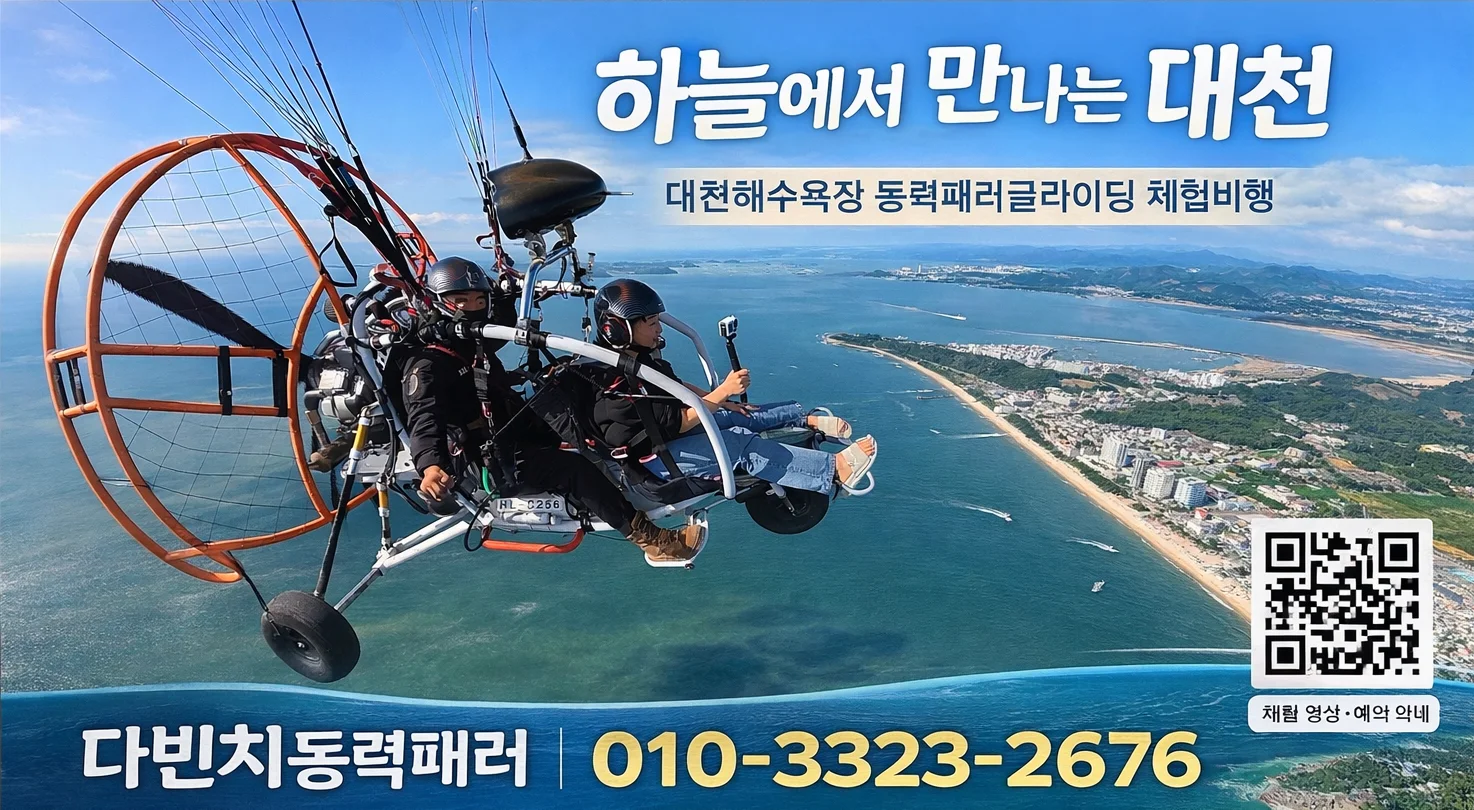 동력패러글라이딩 체험비행  모임 커버